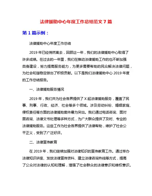 法律援助中心年度工作总结范文7篇