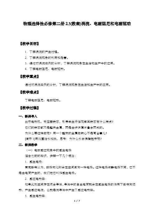 物理选择性必修第二册2.3(教案)涡流、电磁阻尼和电磁驱动