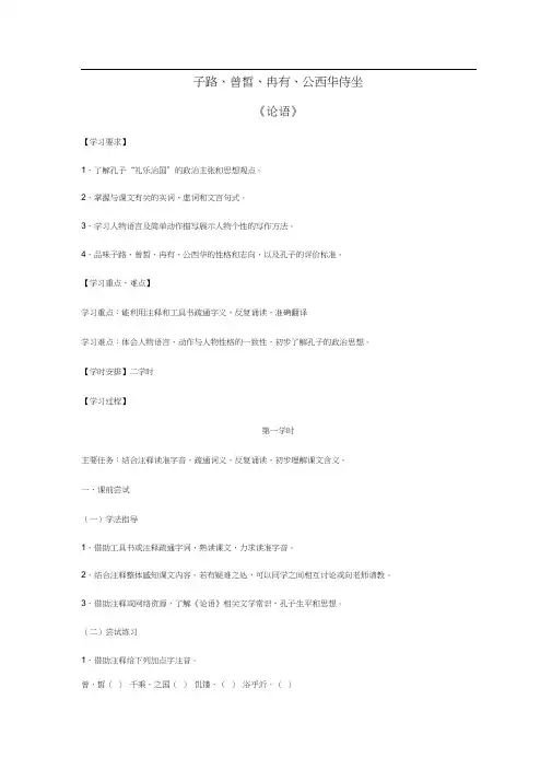 子路,曾皙,冉有,公西华侍学案及答案解析