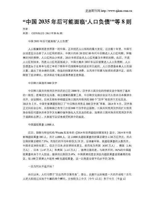 “中国2035年后可能面临‘人口负债’”等8则