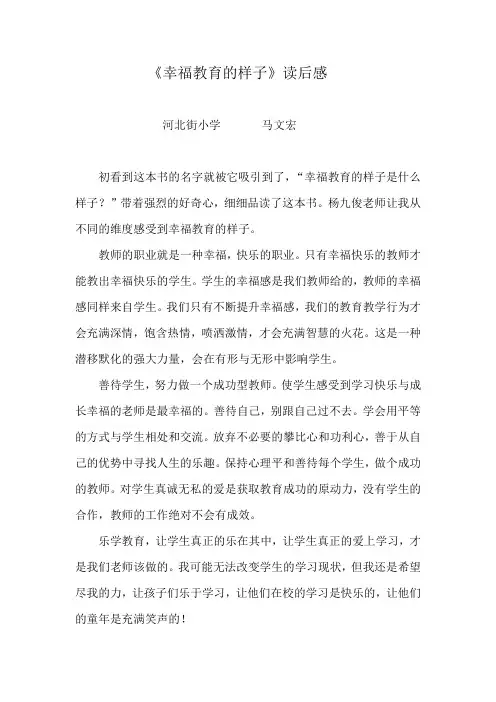 幸福教育的样子读后感
