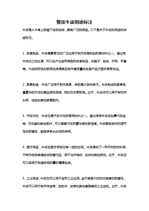 整张牛皮用途标注
