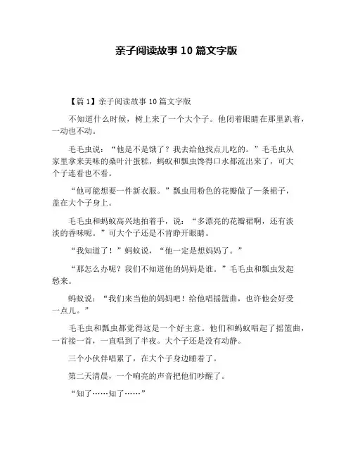 亲子阅读故事10篇文字版