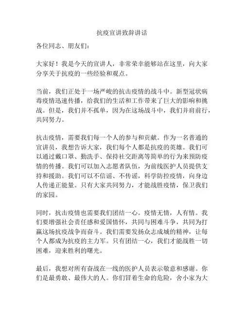 抗疫宣讲致辞讲话