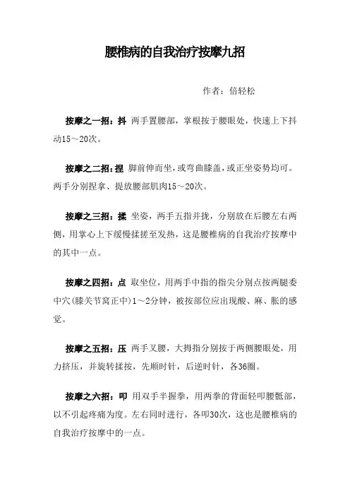 腰椎病的自我治疗按摩九招