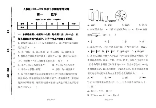 人教版2020-2021学年下学期高一数学期末检测卷及答案(含四套题)