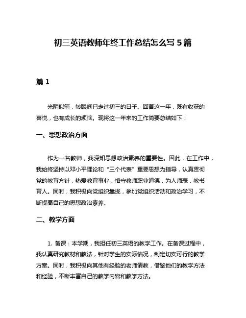 初三英语教师年终工作总结怎么写5篇