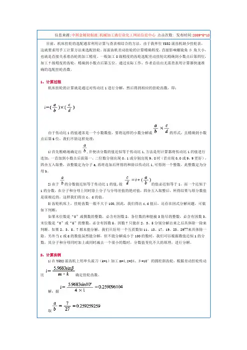 挂轮齿数算法