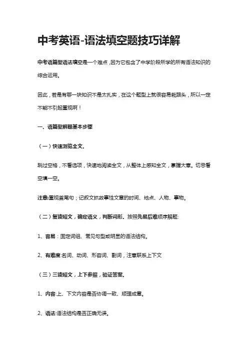 [全]中考英语-语法填空题技巧详解