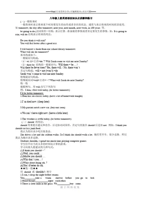 八年级上册英语语法知识点讲解和练习(学生用)