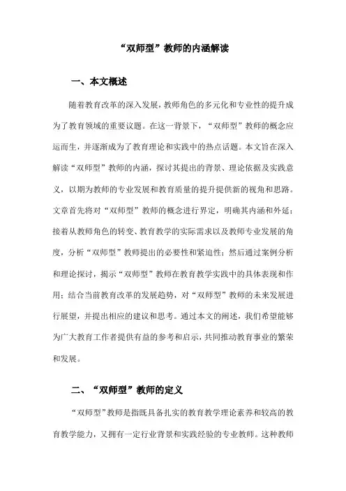 “双师型”教师的内涵解读