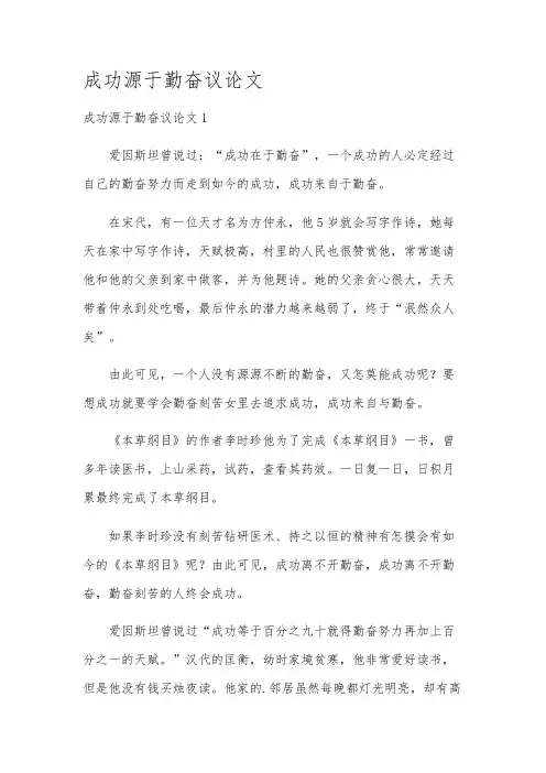 成功源于勤奋议论文