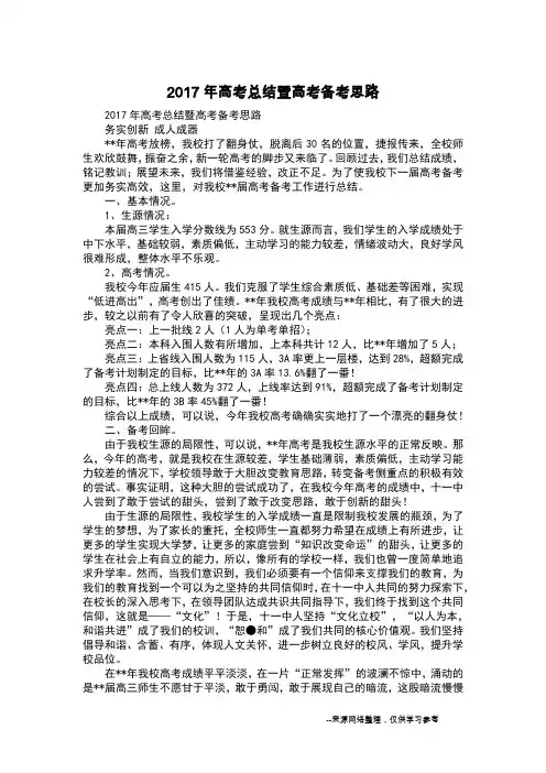2017年高考总结暨高考备考思路