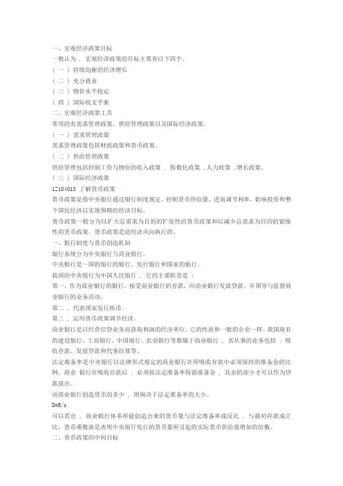 宏观经济政策的目标与工具