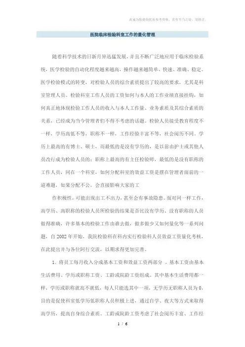 医院临床检验科室工作的量化管理
