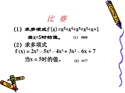 人教A版高中数学必修3第一章1.3算法案例课件(3)