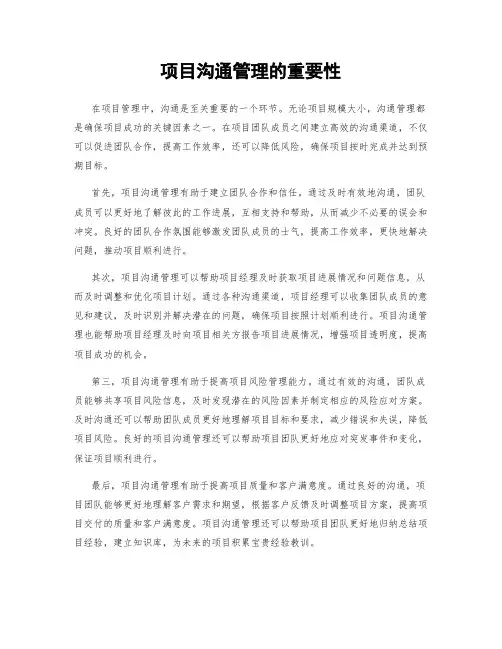 项目沟通管理的重要性