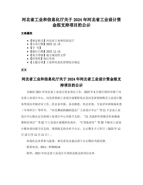 河北省工业和信息化厅关于2024年河北省工业设计资金拟支持项目的公示