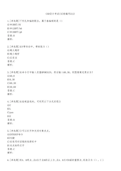 CAD设计考试(试卷编号211)
