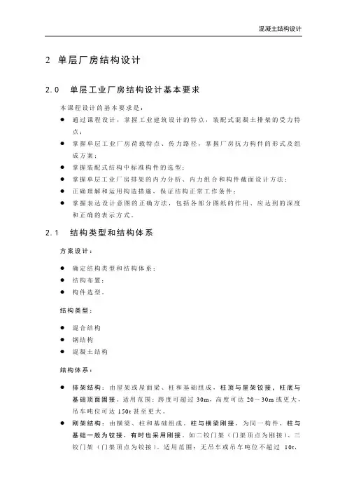 单层厂房结构结构(课件)