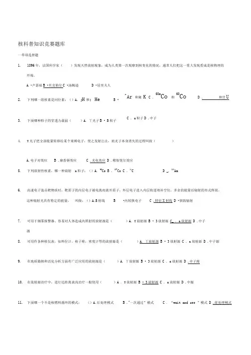 核科学与技术学院核科普知识竞赛题库