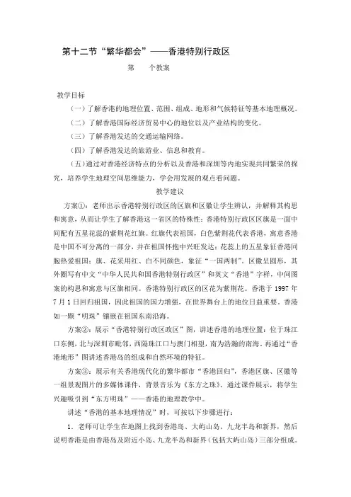 八年级地理下册教案——香港