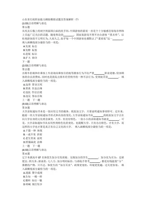 山东省公务员行政职业能力测验模拟试题及答案解析(7)