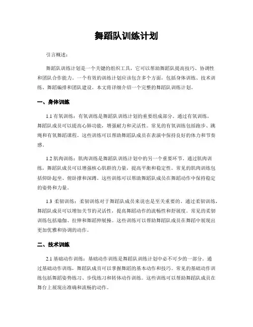 舞蹈队训练计划