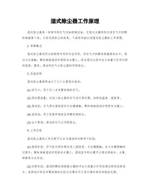 湿式除尘器工作原理