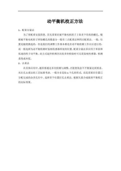 动平衡机校正方法