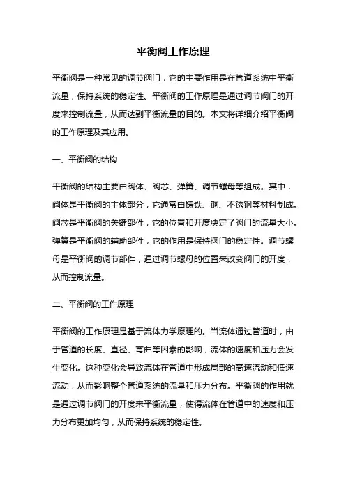 平衡阀工作原理
