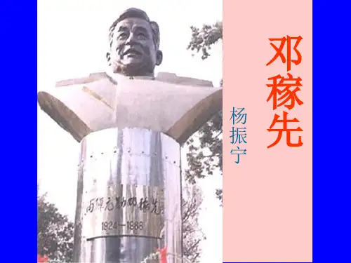 《邓稼先》PPT课件 (共25张PPT)