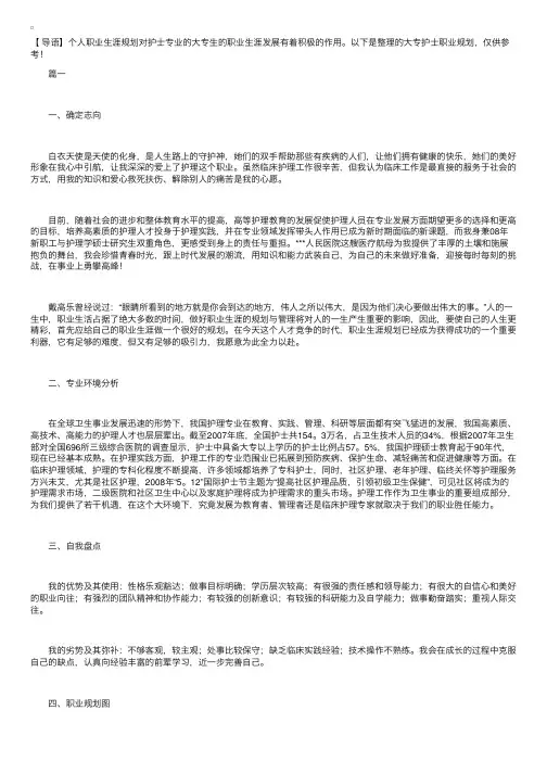 大专护士职业规划【三篇】