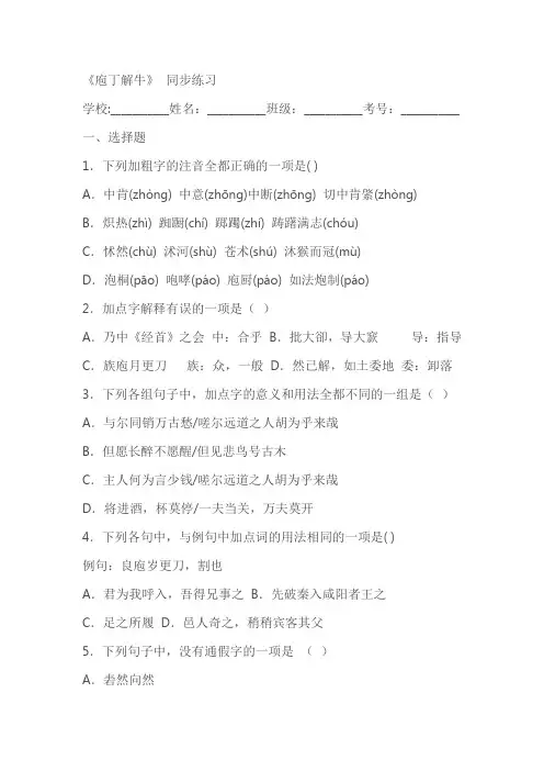 《庖丁解牛》 同步练习(含答案)