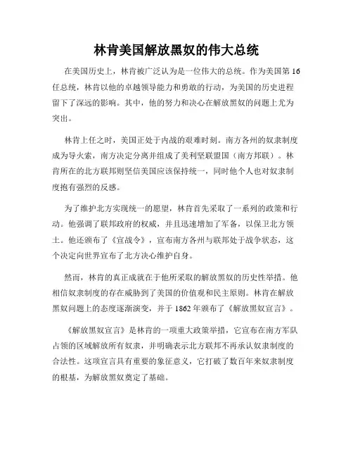 林肯美国解放黑奴的伟大总统