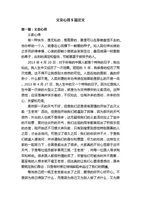 义卖心得5篇范文