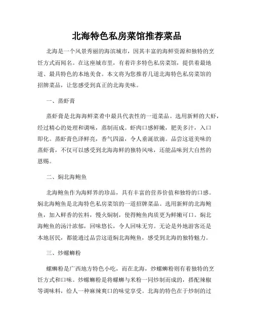 北海特色私房菜馆推荐菜品