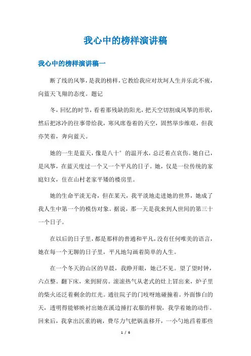 我心中的榜样演讲稿