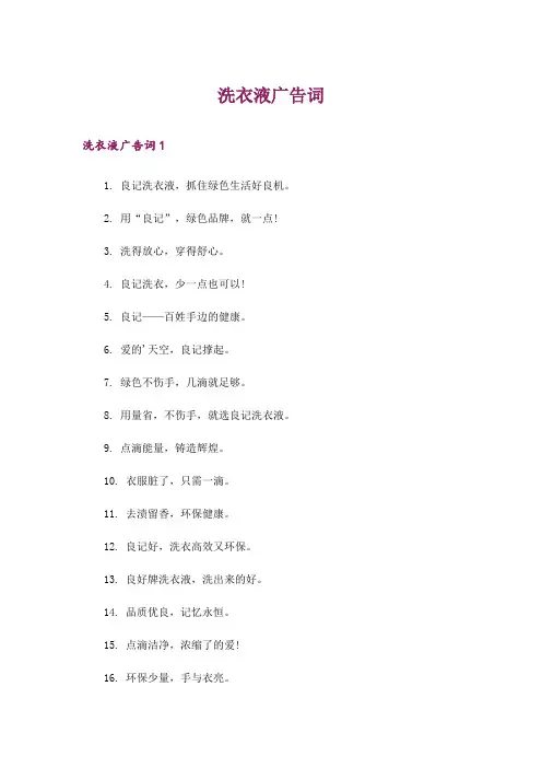 洗衣液广告词_1