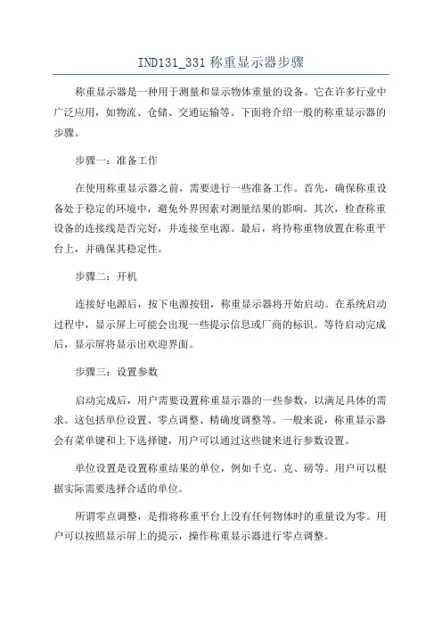 IND131_331称重显示器步骤