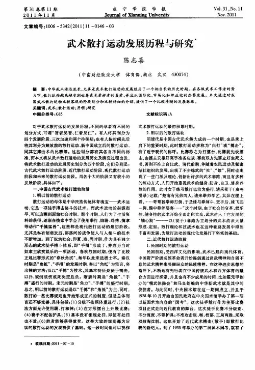 武术散打运动发展历程与研究