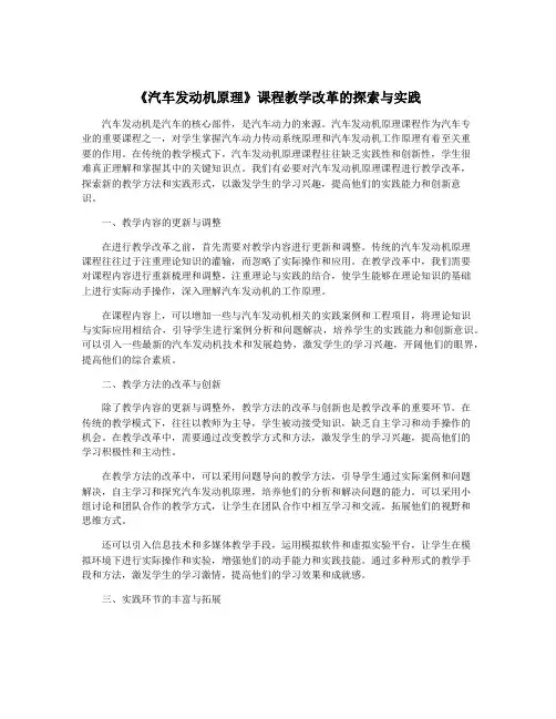 《汽车发动机原理》课程教学改革的探索与实践