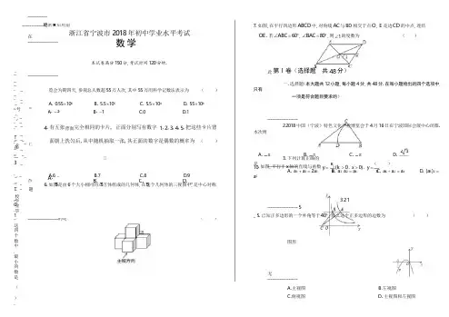 2018年浙江省宁波市中考数学试卷(含答案与解析)