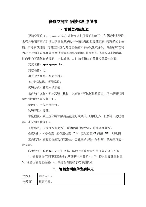 脊髓空洞症 病情说明指导书