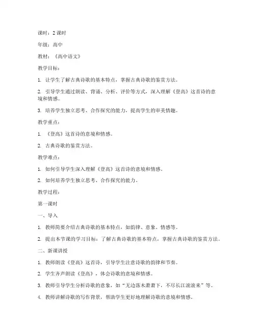 高中古典诗歌教案模板范文