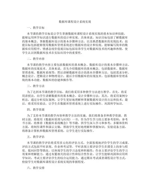 数据库课程设计系统实现