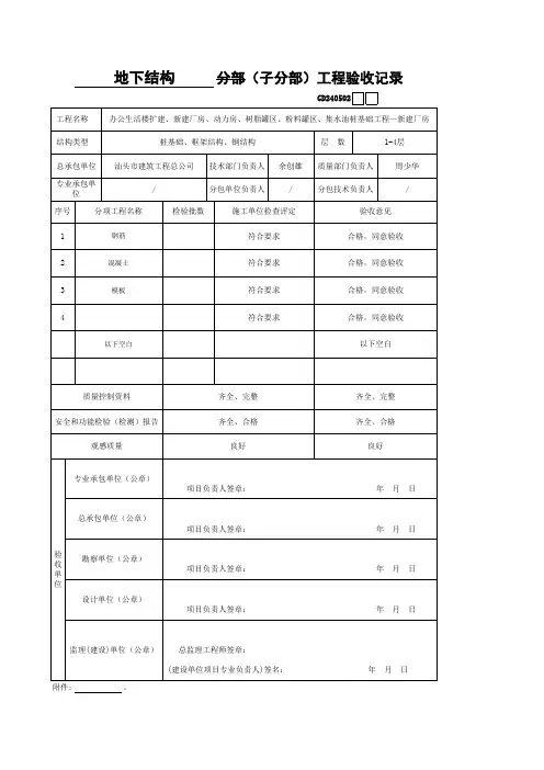 分部(子分部)工程验收记录(填写范例)