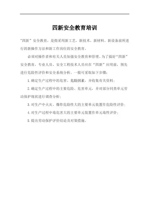 四新安全教育