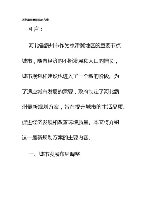 河北霸州最新规划方案