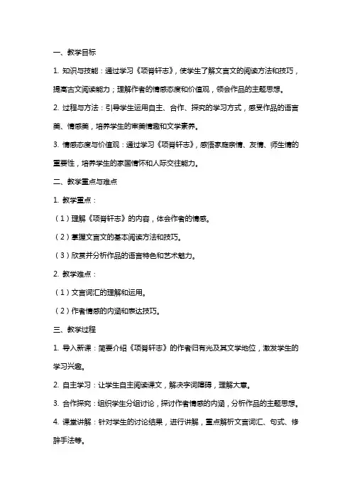 《项脊轩志》说课教案(教师中心稿)